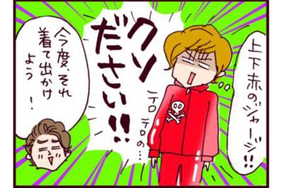 「オレ色に染まれ！」元夫からのプレゼントがダサすぎてもはや罰ゲーム【なぜりこ #72】