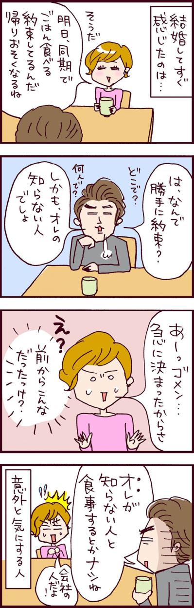 まさかの展開！スピード婚した超イケメン夫の本性がやばすぎた！【なぜりこ #67】（サムネイル画像2）