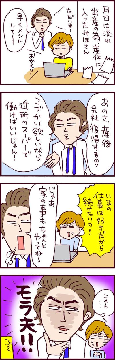 新婚早々束縛・嫉妬の嵐！産後の職場復帰に対するまさかの発言も！【なぜりこ #68】（サムネイル画像3）