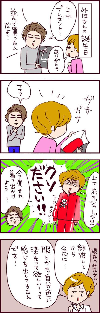 「オレ色に染まれ！」元夫からのプレゼントがダサすぎてもはや罰ゲーム【なぜりこ #72】（サムネイル画像2）