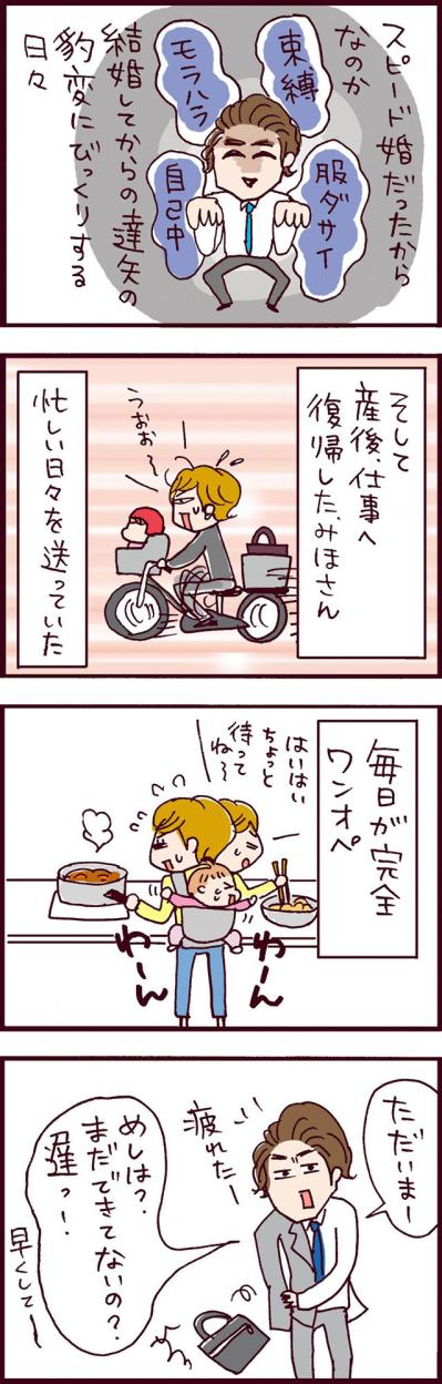 外面だけは100点！家事育児を一切しない夫に離婚フラグ立ちまくり【なぜりこ #73】（サムネイル画像2）