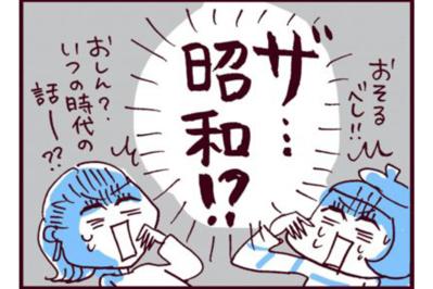 恐るべし時代錯誤の義母「妻の仕事は…」その発言に開いた口がふさがらない！【なぜりこ #70】
