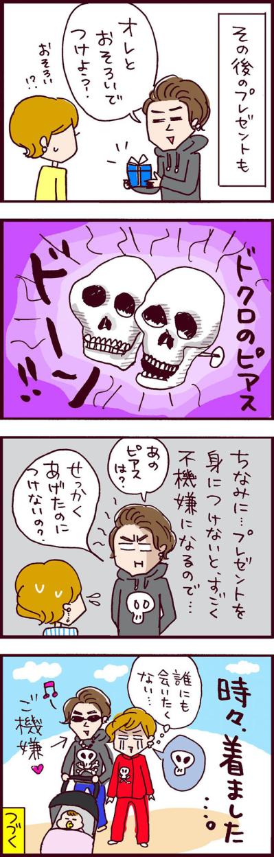 「オレ色に染まれ！」元夫からのプレゼントがダサすぎてもはや罰ゲーム【なぜりこ #72】（サムネイル画像3）