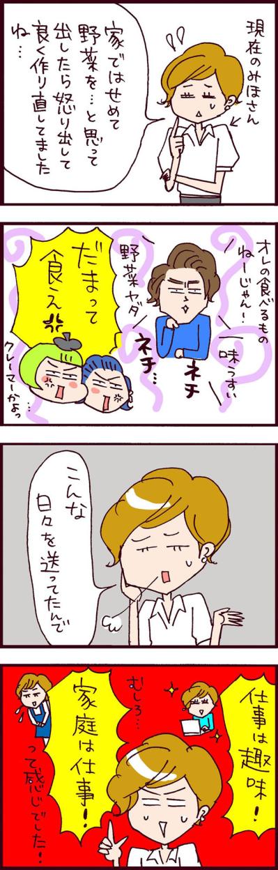 わがまま夫はさらにエスカレート！もはや家庭がブラック企業【なぜりこ #75】（サムネイル画像3）