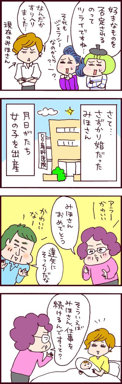 恐るべし時代錯誤の義母「妻の仕事は…」その発言に開いた口がふさがらない！【なぜりこ #70】（サムネイル画像2）