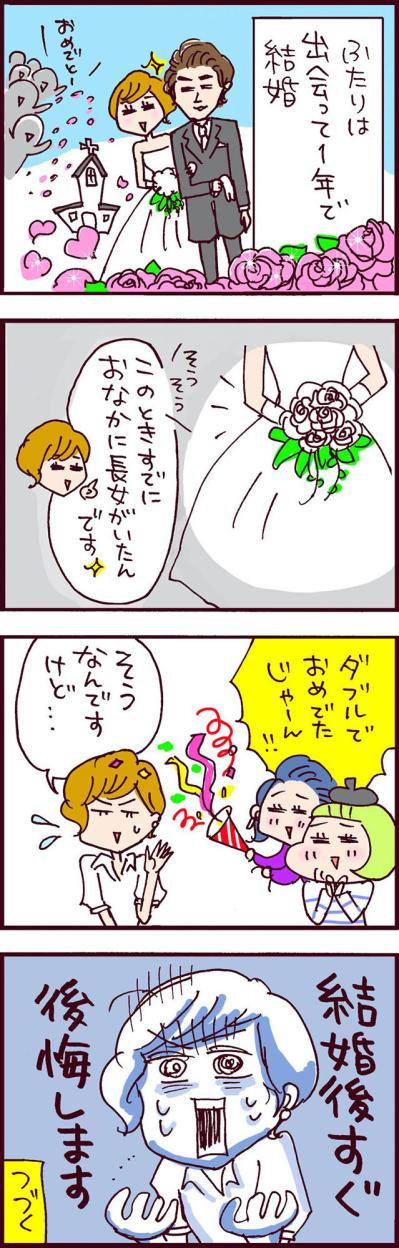 出会いからすぐにスピード婚！しかしすぐに暗雲が…【なぜりこ #66】（サムネイル画像3）