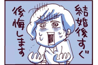 出会いからすぐにスピード婚！しかしすぐに暗雲が…【なぜりこ #66】