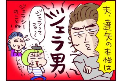 まさかの展開！スピード婚した超イケメン夫の本性がやばすぎた！【なぜりこ #67】