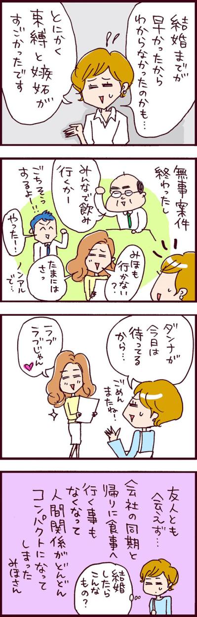 新婚早々束縛・嫉妬の嵐！産後の職場復帰に対するまさかの発言も！【なぜりこ #68】（サムネイル画像2）