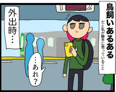 【鳥マンガ＃20】止まり木の配置を変えたときのインコがかわいい／鳥飼いさんのささやかな幸せ（サムネイル画像8）