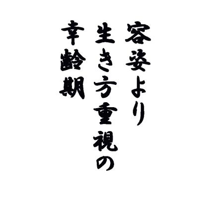 【和田秀樹さん】「80代になってもモテる女性」その9割の人が持っている傾向とは？（サムネイル画像4）