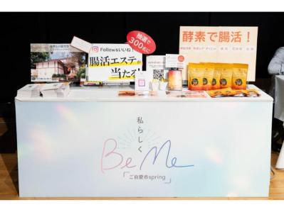 【イベント実施報告】3月1日2日「BeMe　ご自愛市Spring」大好評！私らしくありたいすべての女性を応援するイベント（サムネイル画像36）