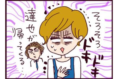 夫の帰りが近づくとドキドキ、ハァ、動機が…みほさんの体に起きた異変とは？【なぜりこ#83】