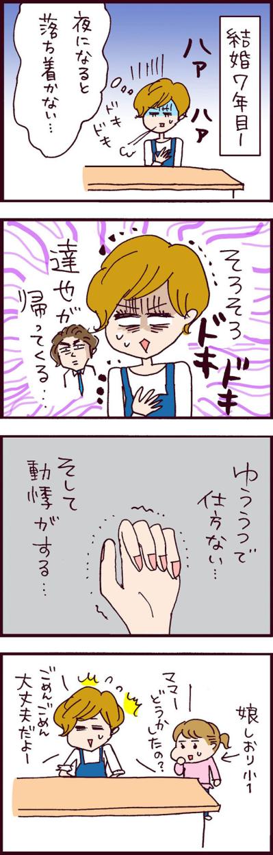 夫の帰りが近づくとドキドキ、ハァ、動機が…みほさんの体に起きた異変とは？【なぜりこ#83】（サムネイル画像2）