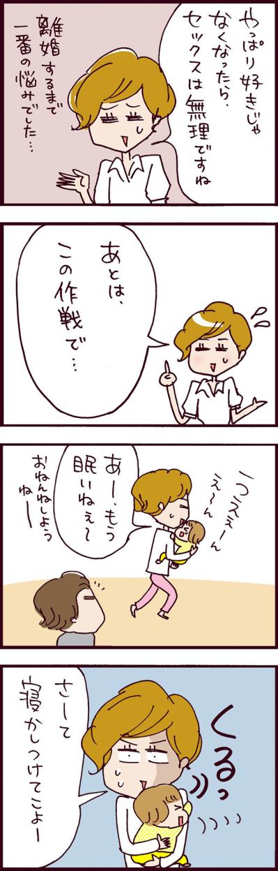 夜な夜な迫ってくる元夫。涙ぐましい回避作戦もむなしく…【なぜりこ #78】（サムネイル画像2）