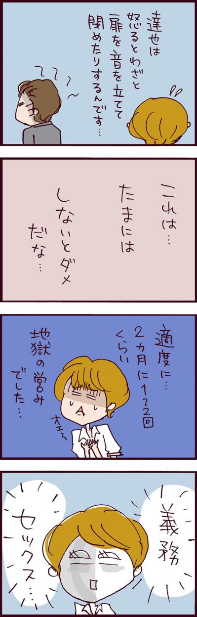 逆ギレもしんどい…元夫との地獄の営み、その実態が悲惨すぎる【なぜりこ #80】（サムネイル画像3）