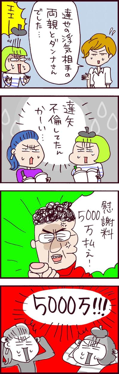 いつの間に？モラ夫が引き起こした新たなトラブル。そして修羅場が始まる…【なぜりこ#89】（サムネイル画像3）