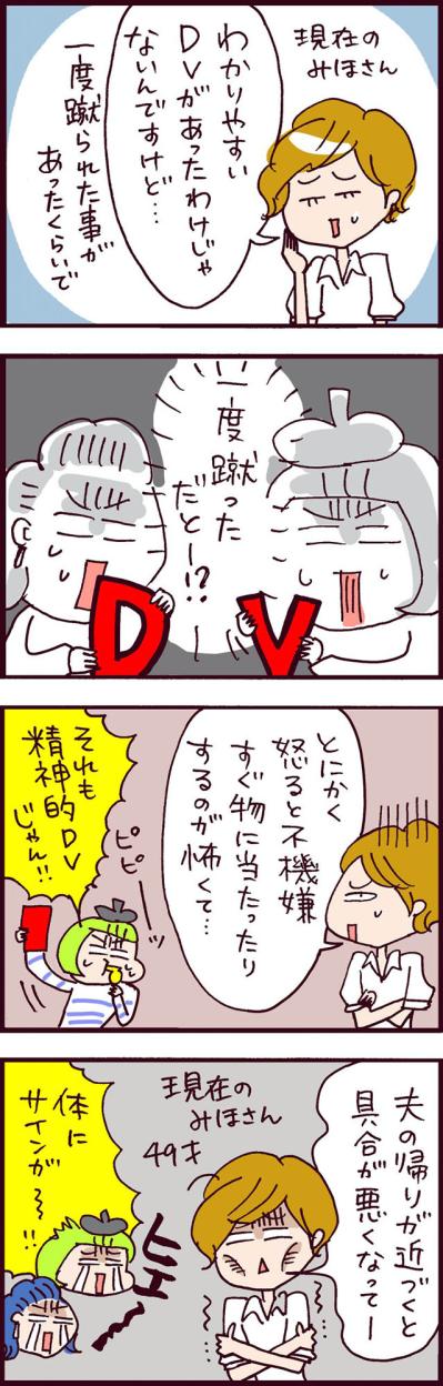 メンタル崩壊寸前…ストレスを取り除くには離婚しかない…【なぜりこ#84】（サムネイル画像3）