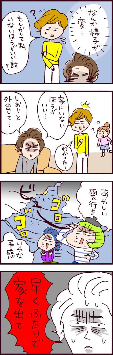 様子がおかしいモラ夫、円形脱毛症の原因は…？【なぜりこ#86】（サムネイル画像3）