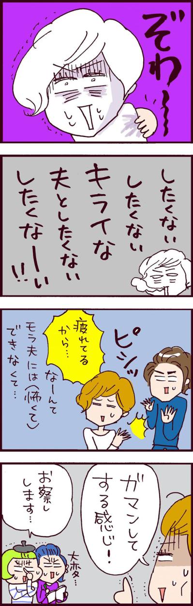 嫌いな夫の誘いにゾワ～ッ。どうしても我慢できない時、どうする！？【なぜりこ #77】（サムネイル画像3）