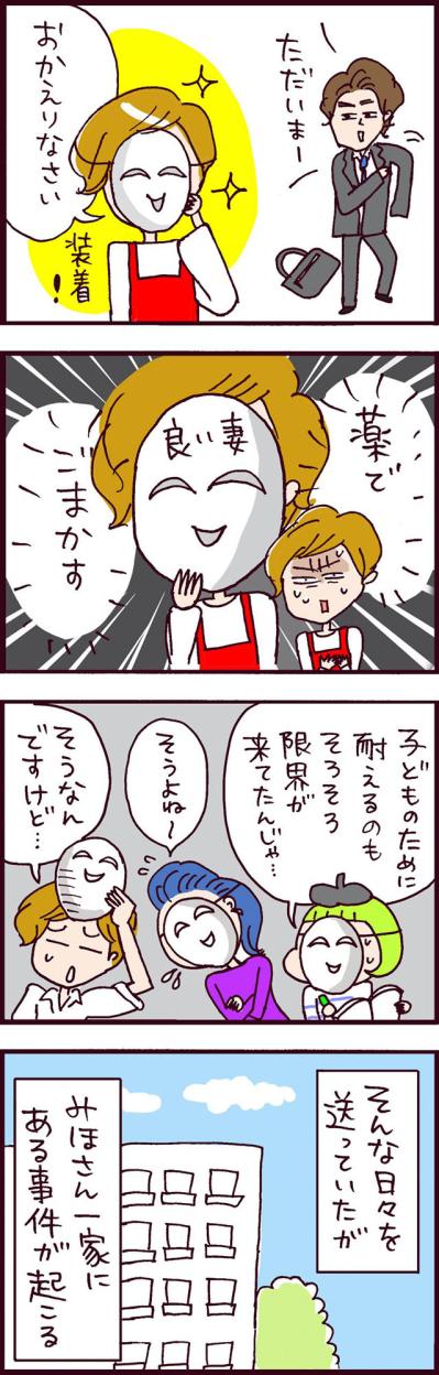 夫の帰りが近づくとドキドキ、ハァ、動機が…みほさんの体に起きた異変とは？【なぜりこ#83】（サムネイル画像3）