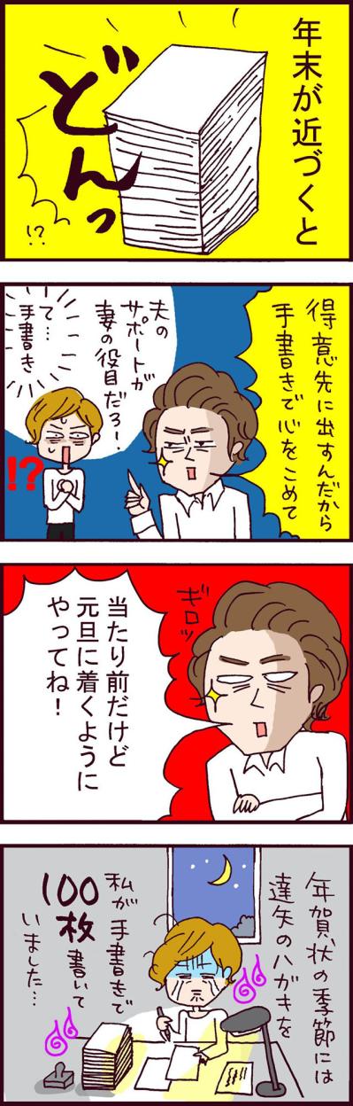理不尽すぎる！家事育児ノータッチのモラハラ元夫からの年末の要求【なぜりこ#82】（サムネイル画像3）