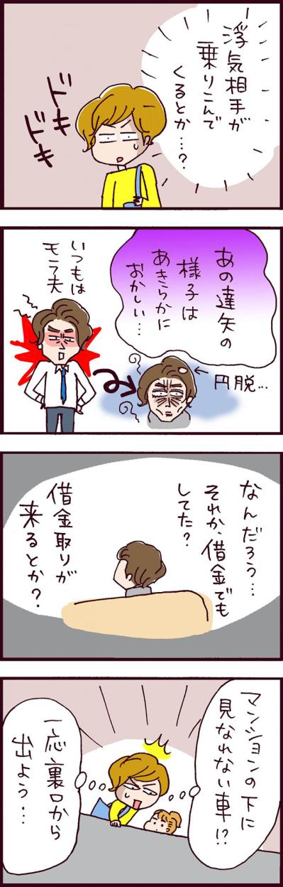 憔悴しきってハゲた元夫「子供を連れて家を空けてくれ」その原因は、浮気？それとも借金？【なぜりこ#87】（サムネイル画像3）