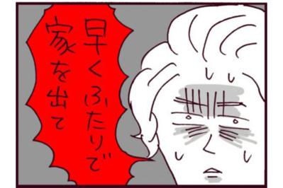 様子がおかしいモラ夫、円形脱毛症の原因は…？【なぜりこ#86】