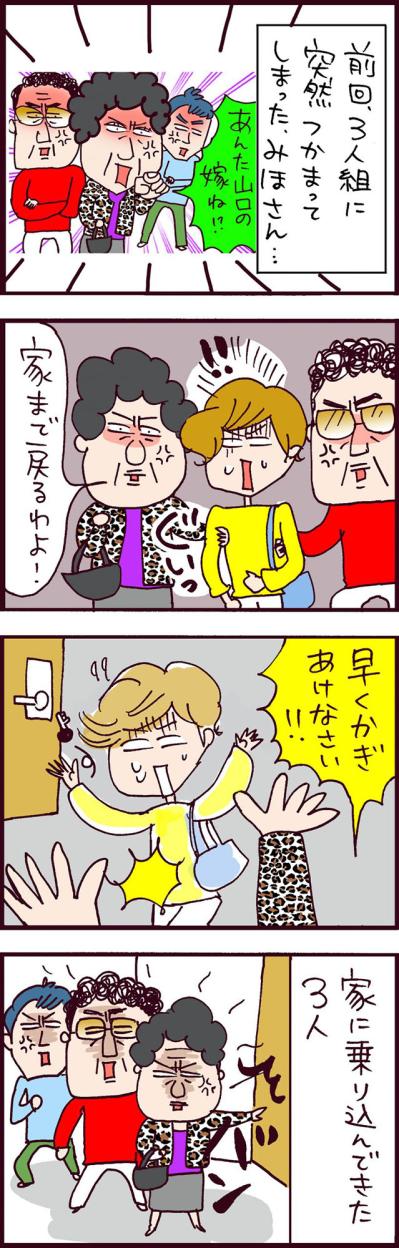 いつの間に？モラ夫が引き起こした新たなトラブル。そして修羅場が始まる…【なぜりこ#89】（サムネイル画像2）