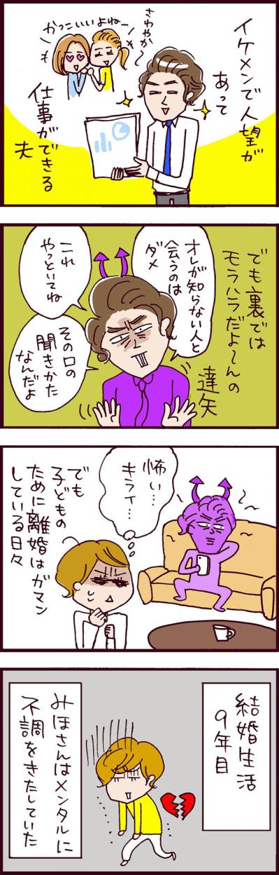 なんでお前が！？結婚後9年間みほさんを苦しめた元夫に起きた異変【なぜりこ#85】（サムネイル画像2）