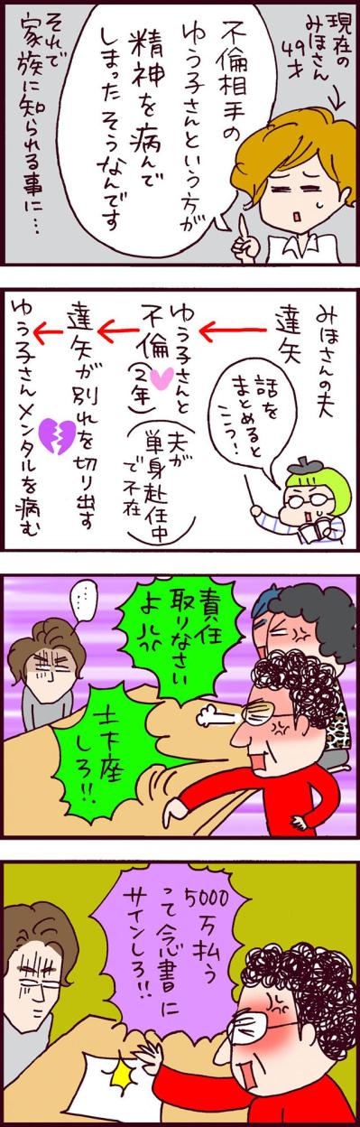 こんな夫見たことない…！不倫相手の親から迫られた高額すぎる慰謝料【なぜりこ#90】（サムネイル画像2）