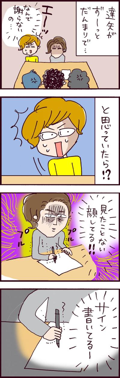 こんな夫見たことない…！不倫相手の親から迫られた高額すぎる慰謝料【なぜりこ#90】（サムネイル画像3）