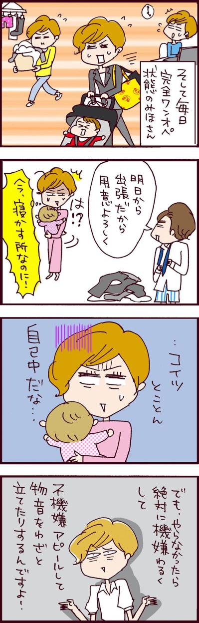 嫌いメーターがふりきれそう！ドヤ顔夫に吐き気マックス【なぜりこ #76】（サムネイル画像2）