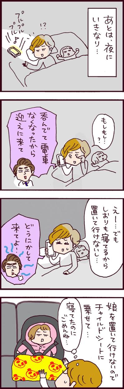 元夫の深夜のお願い。幼子も巻き込むありえないその内容とは？【なぜりこ #81】（サムネイル画像2）