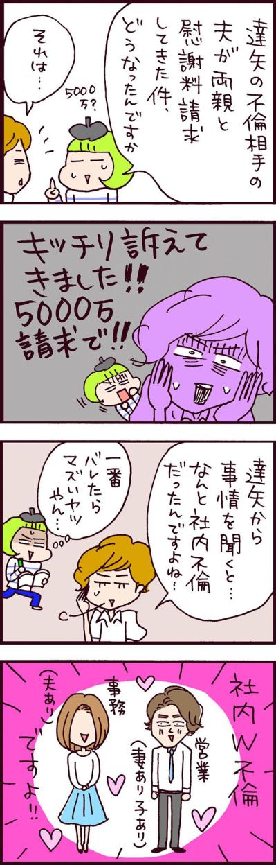 社内不倫で5000万円の慰謝料請求！夫の不倫裁判にむけて始めた準備とは？【なぜりこ#95】（サムネイル画像2）