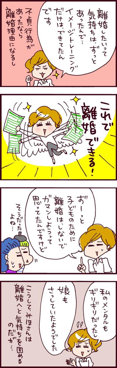 モラ夫の不貞行為はむしろ福音！果たしてうまく離婚にこぎつけるのか！？ 【なぜりこ#94】（サムネイル画像3）