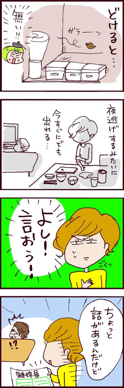 クローゼットの中もカモフラージュ。水面下で続けた夜逃げまがいの準備。ついに迎えたXデー！ 【なぜりこ#98】（サムネイル画像3）