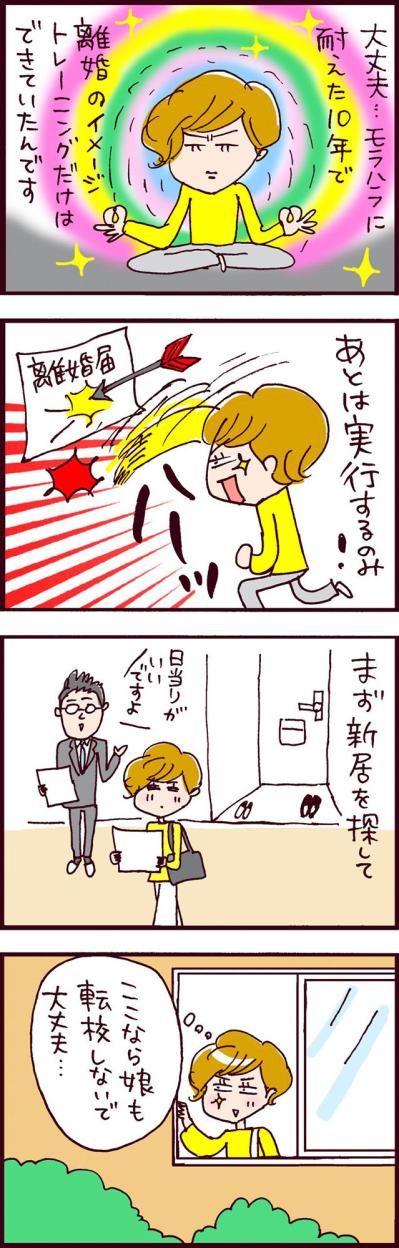 不倫したくせに逆ギレしかねない元夫。みほさんがXデーに向けて始めたことは？　【なぜりこ#97】（サムネイル画像3）