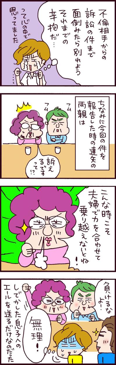 ウゲ～！！不倫していたくせにまさかの行為！さらに義両親も宇宙人すぎて…【なぜりこ#93】（サムネイル画像3）