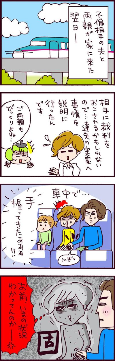 ウゲ～！！不倫していたくせにまさかの行為！さらに義両親も宇宙人すぎて…【なぜりこ#93】（サムネイル画像2）