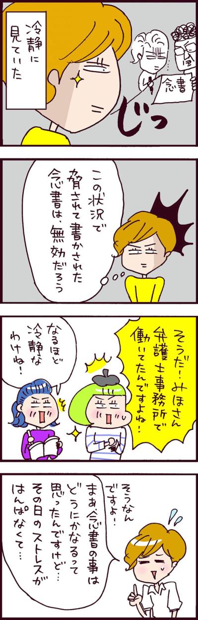 なぜりこ史上最大の修羅場！ストレスのせいでみほさんはついに…！【なぜりこ#92】（サムネイル画像2）