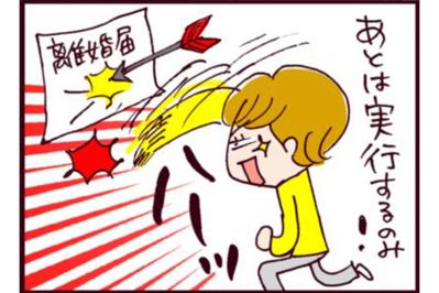 不倫したくせに逆ギレしかねない元夫。みほさんがXデーに向けて始めたことは？　【なぜりこ#97】