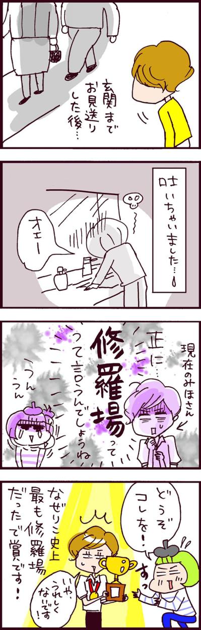 なぜりこ史上最大の修羅場！ストレスのせいでみほさんはついに…！【なぜりこ#92】（サムネイル画像3）