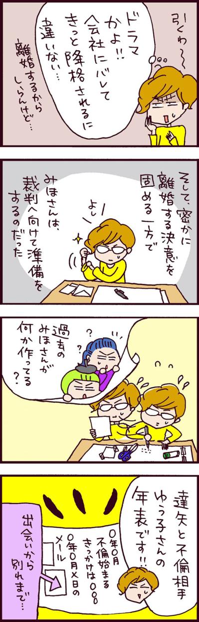 社内不倫で5000万円の慰謝料請求！夫の不倫裁判にむけて始めた準備とは？【なぜりこ#95】（サムネイル画像3）