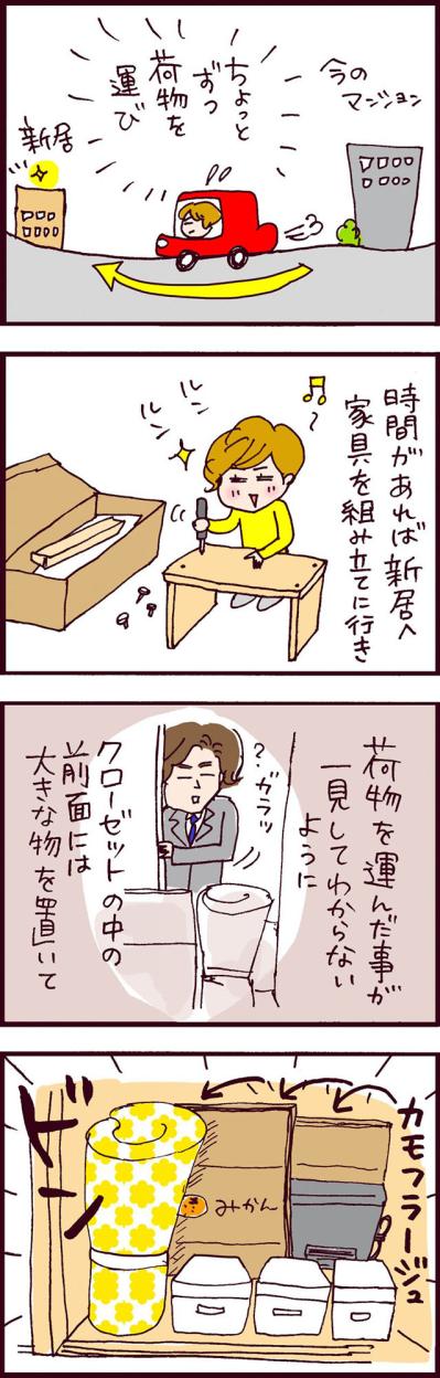 クローゼットの中もカモフラージュ。水面下で続けた夜逃げまがいの準備。ついに迎えたXデー！ 【なぜりこ#98】（サムネイル画像2）