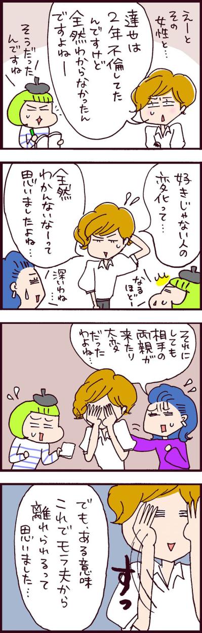 モラ夫の不貞行為はむしろ福音！果たしてうまく離婚にこぎつけるのか！？ 【なぜりこ#94】（サムネイル画像2）