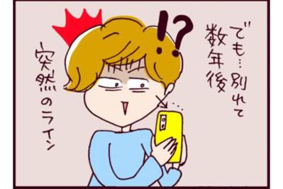 別れても自己中な元夫にドン引き。でも唯一「結婚して良かった」と思うことは？ 【なぜりこ#102】