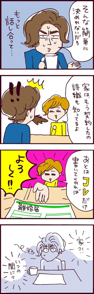 自身の浮気に関して「俺は被害者…」だと！？モラハラ夫を黙らせた一言【なぜりこ#99】（サムネイル画像3）