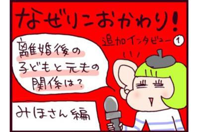 卒業式に夫の参加を拒否する娘。「会いたくない…」その切実な理由に納得！【なぜりこ#103】