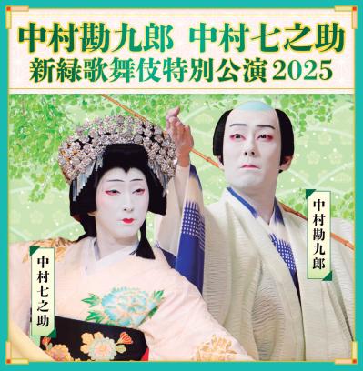 父・勘三郎は絶対的存在【中村勘九郎さん＆中村七之助さん】「これだけは兄に負けない」ものとは？（サムネイル画像5）